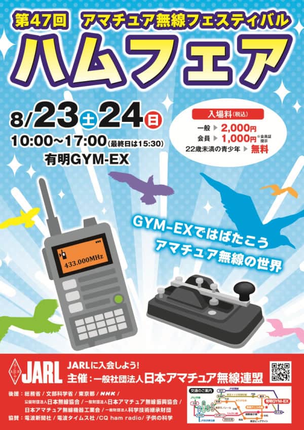 JARL Ham Fair&nbsp;2025